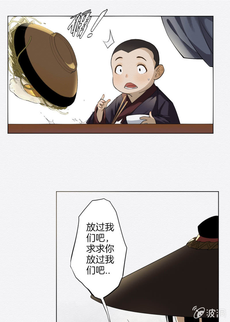《谢东风》悦宾楼 第17页