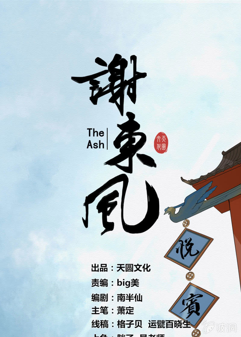 《谢东风》悦宾楼 第1页