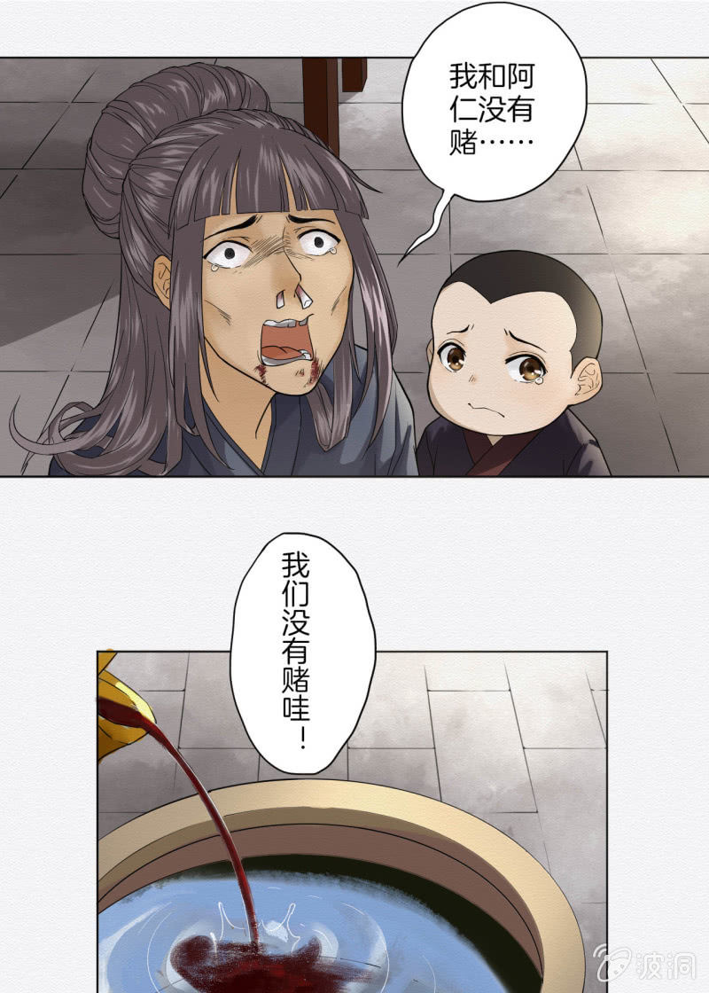 《谢东风》悦宾楼 第21页