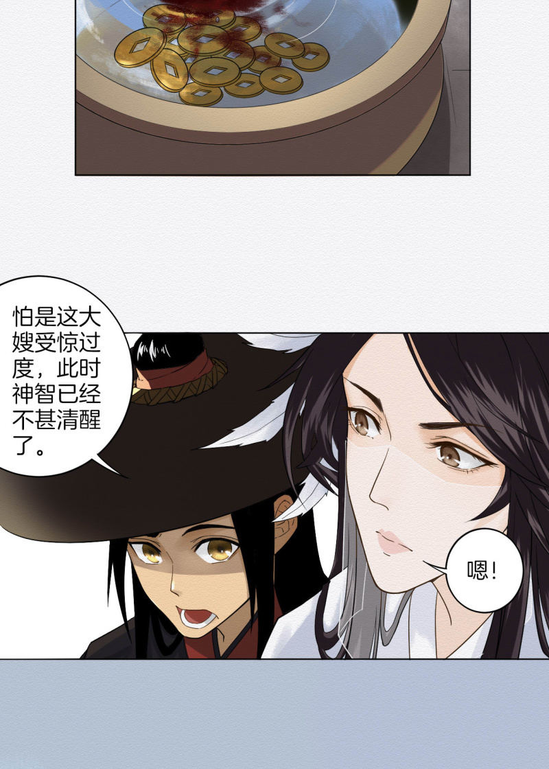《谢东风》悦宾楼 第22页