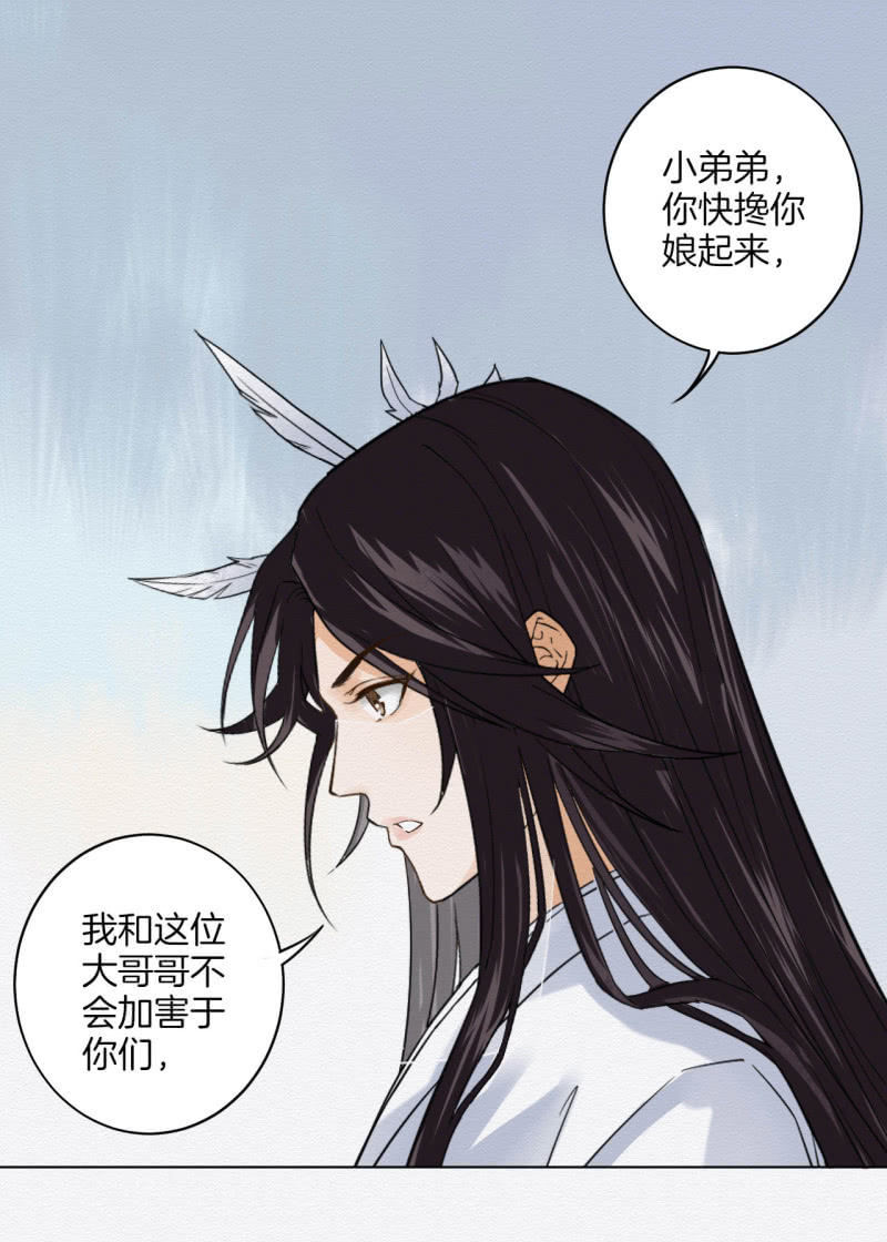 《谢东风》悦宾楼 第23页