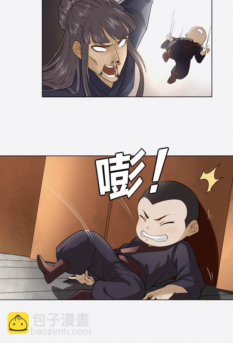 《谢东风》悦宾楼 第26页