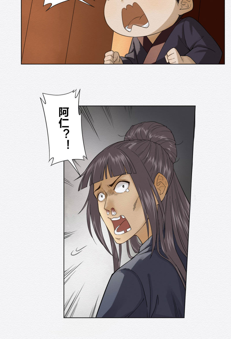 《谢东风》悦宾楼 第28页