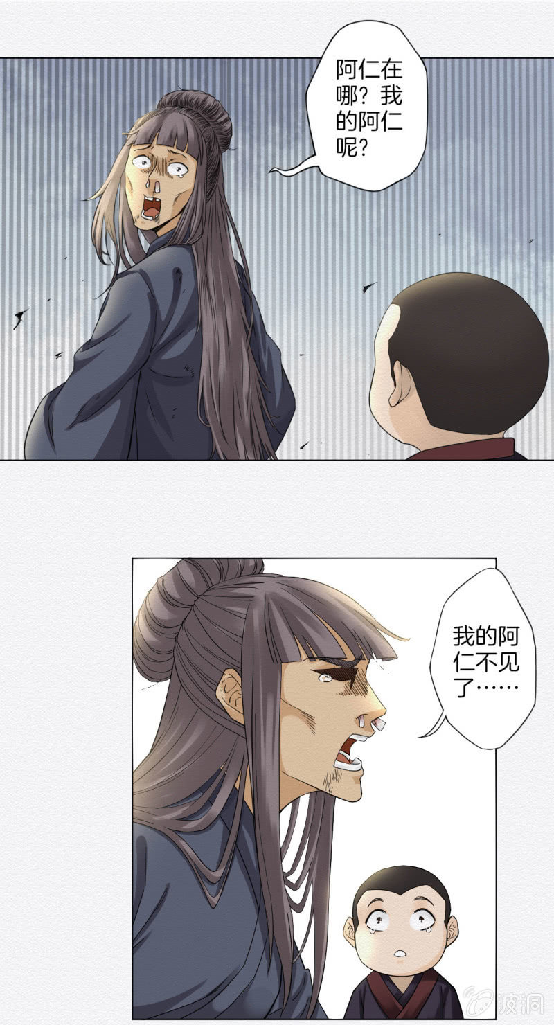 《谢东风》悦宾楼 第29页