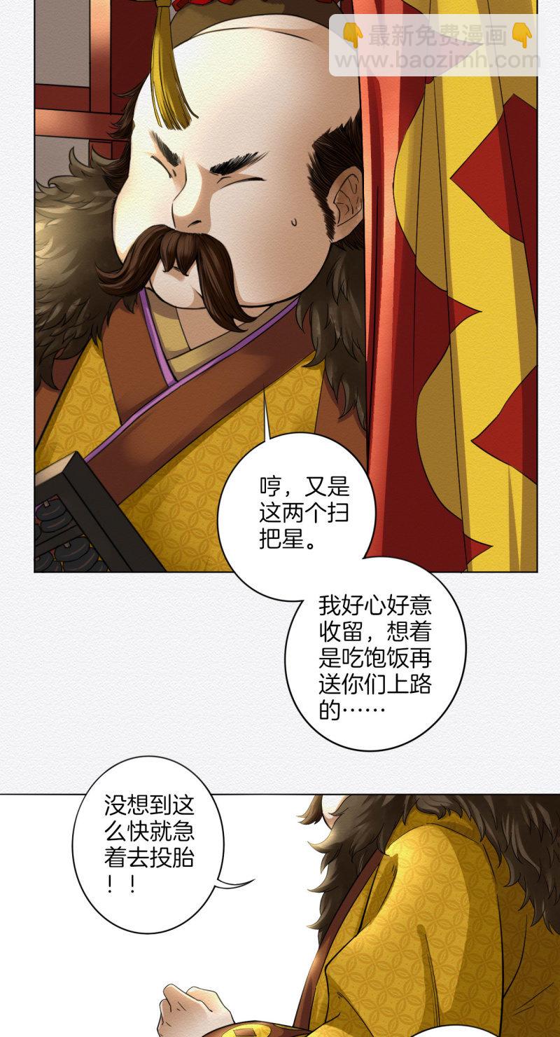 《谢东风》悦宾楼 第31页