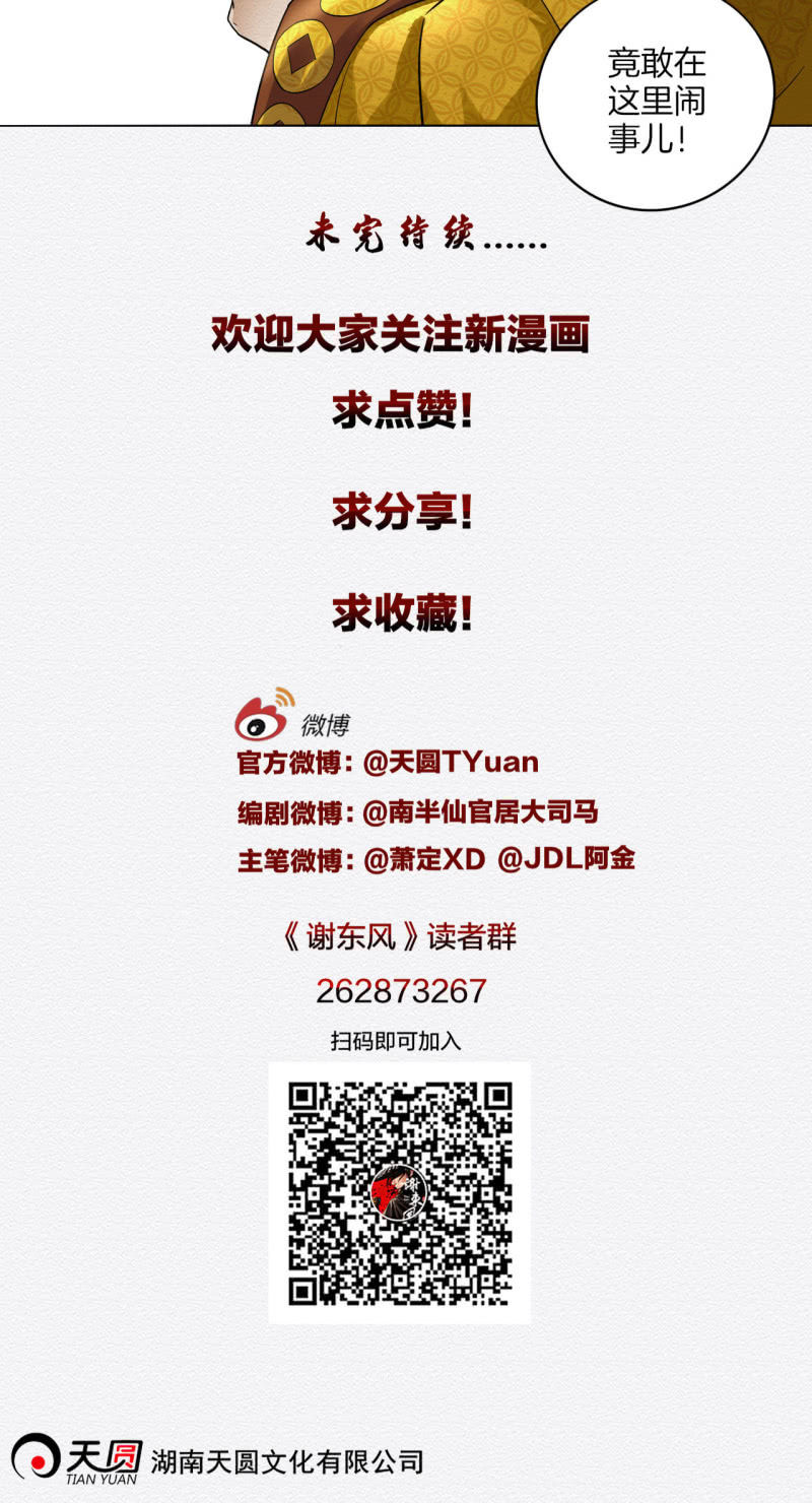 《谢东风》悦宾楼 第32页