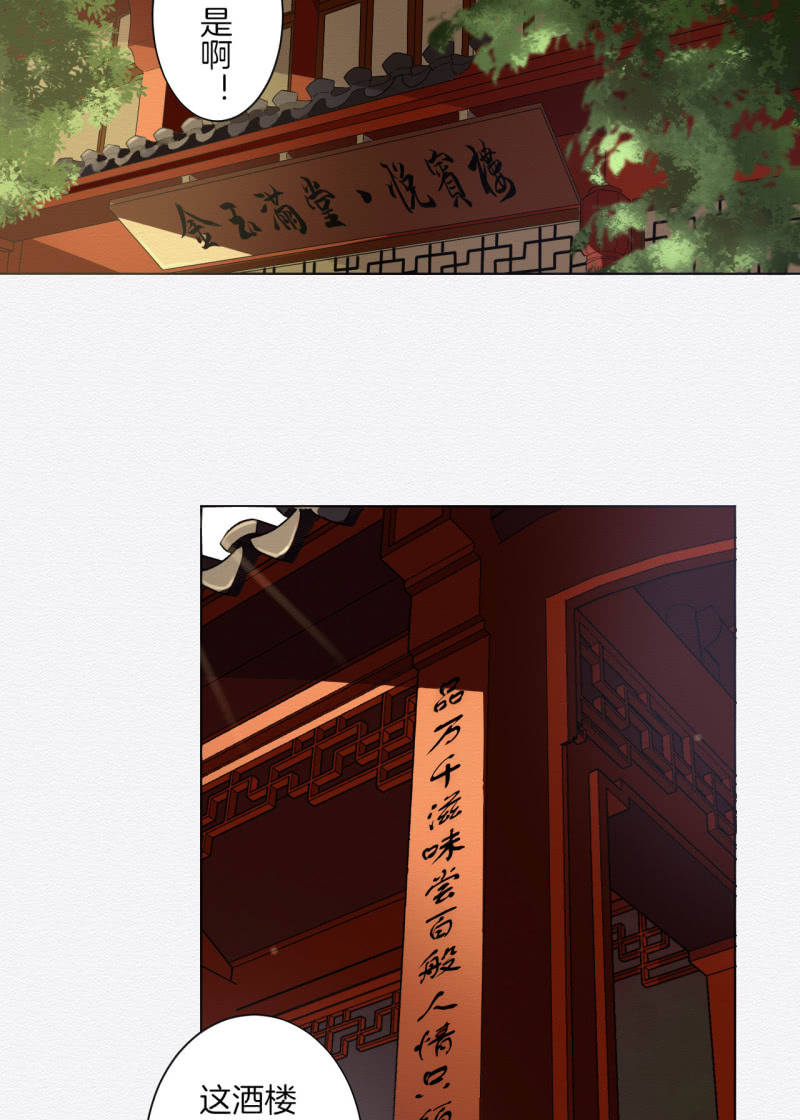 《谢东风》悦宾楼 第3页