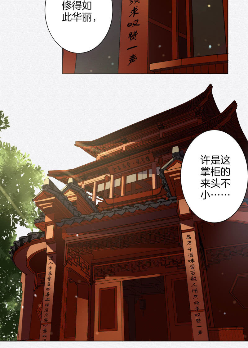 《谢东风》悦宾楼 第4页