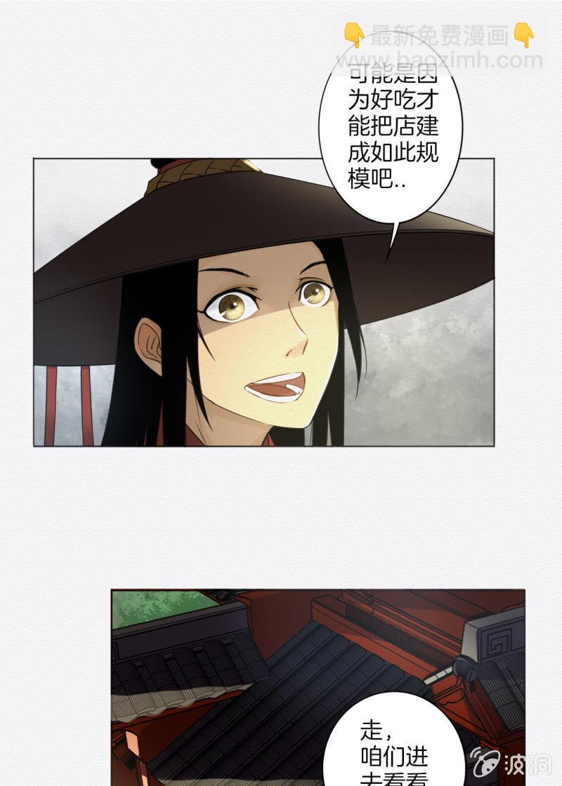 《谢东风》悦宾楼 第5页