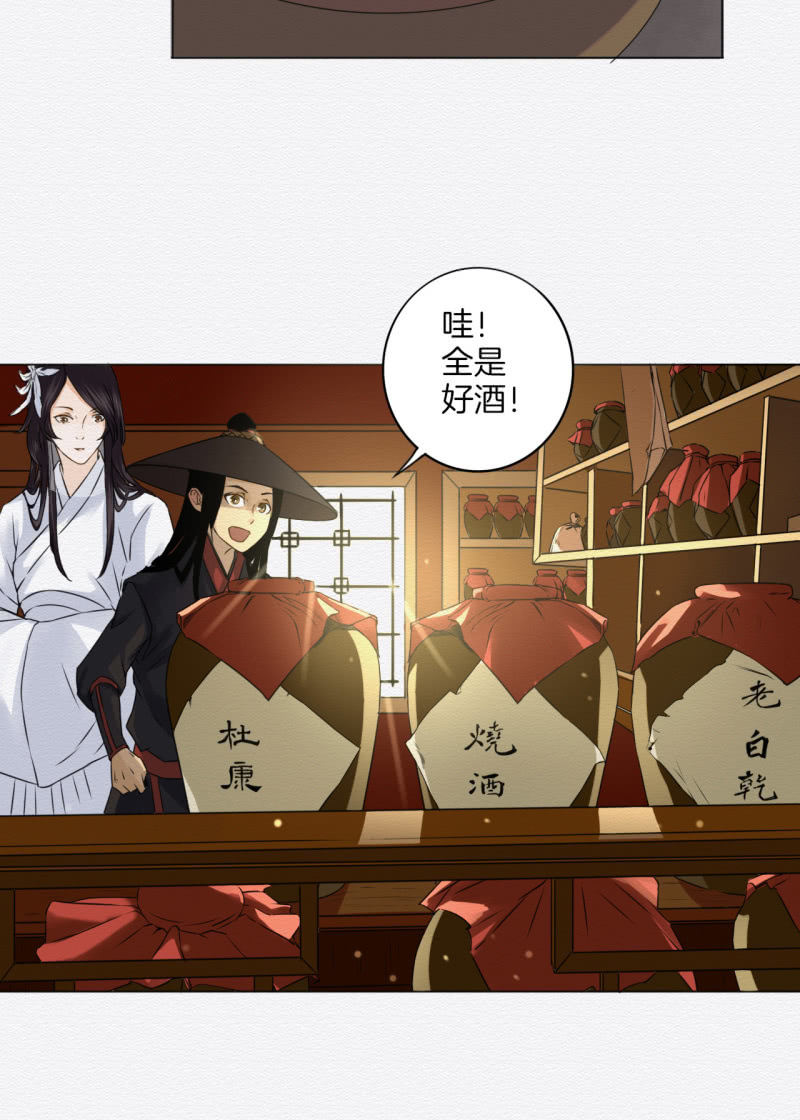 《谢东风》悦宾楼 第8页
