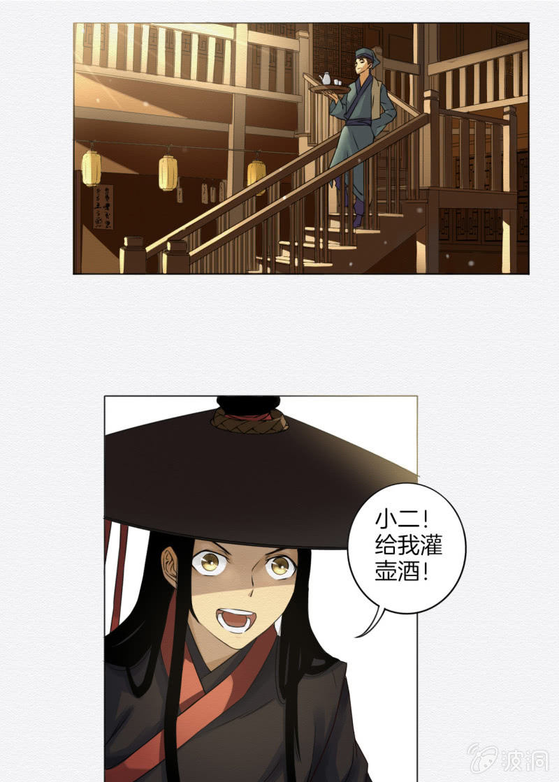 《谢东风》悦宾楼 第9页