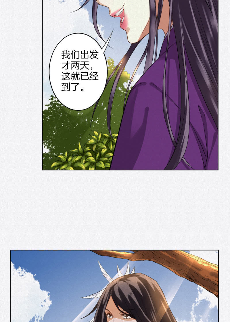《谢东风》中原 第22页