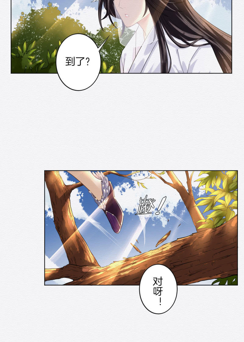 《谢东风》中原 第23页
