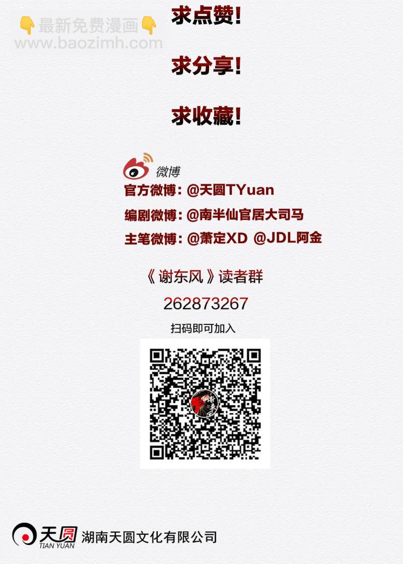 《谢东风》中原 第32页