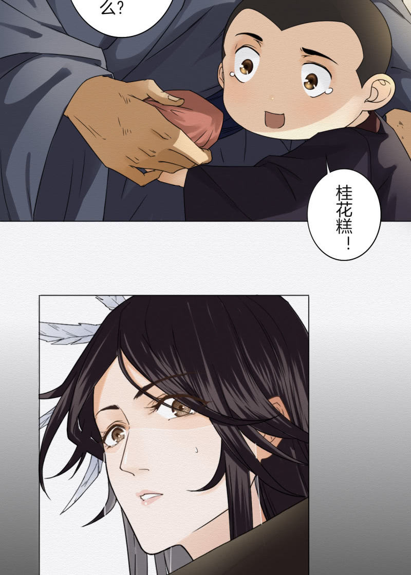 《谢东风》桂花糕 第18页