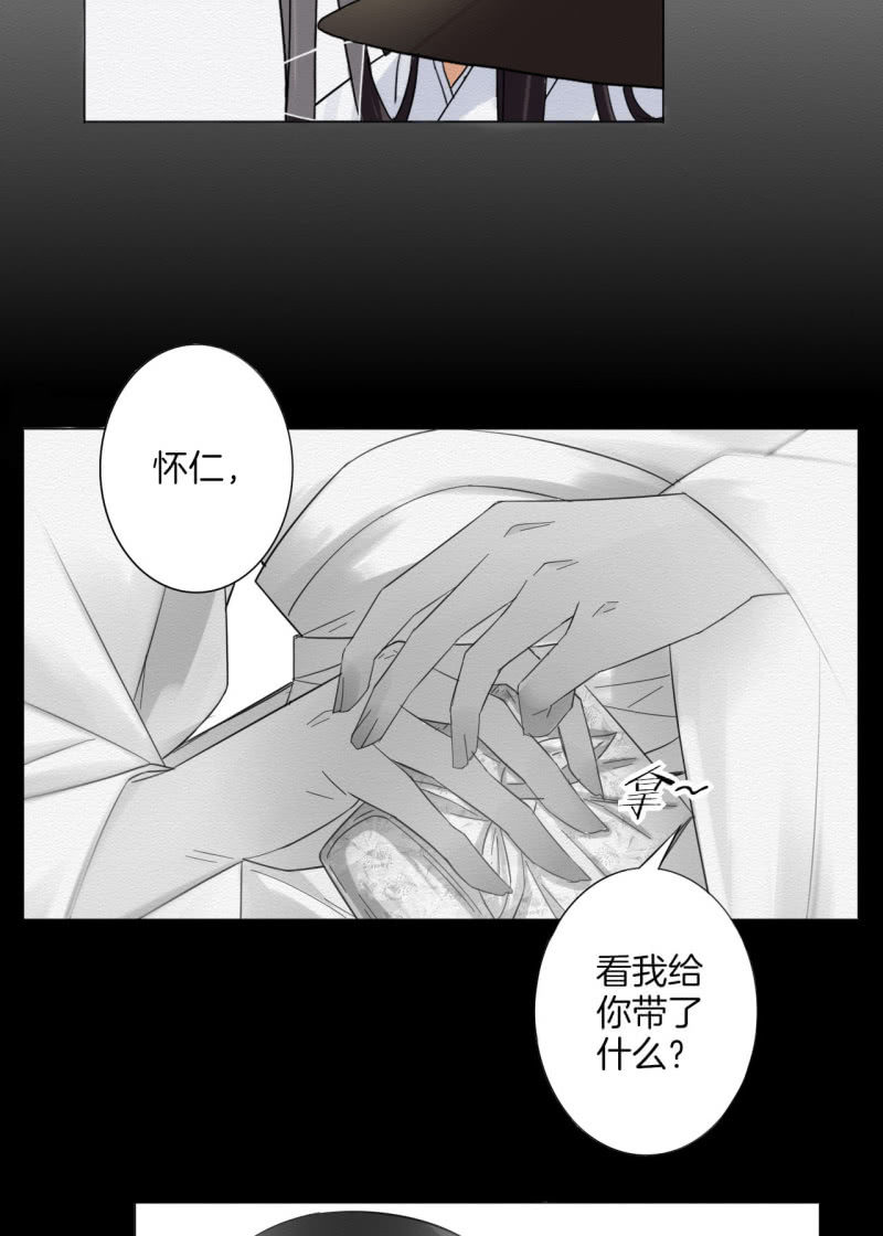 《谢东风》桂花糕 第19页