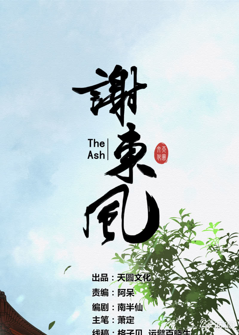 《谢东风》桂花糕 第1页