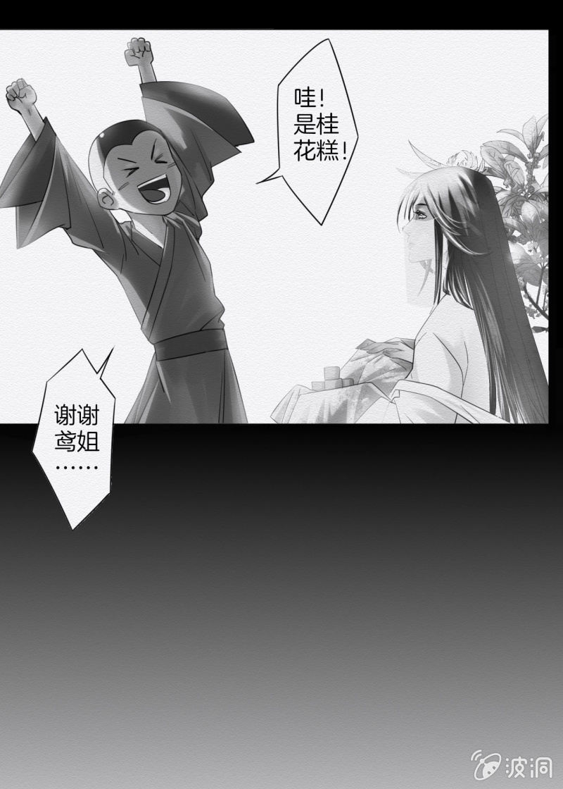《谢东风》桂花糕 第21页
