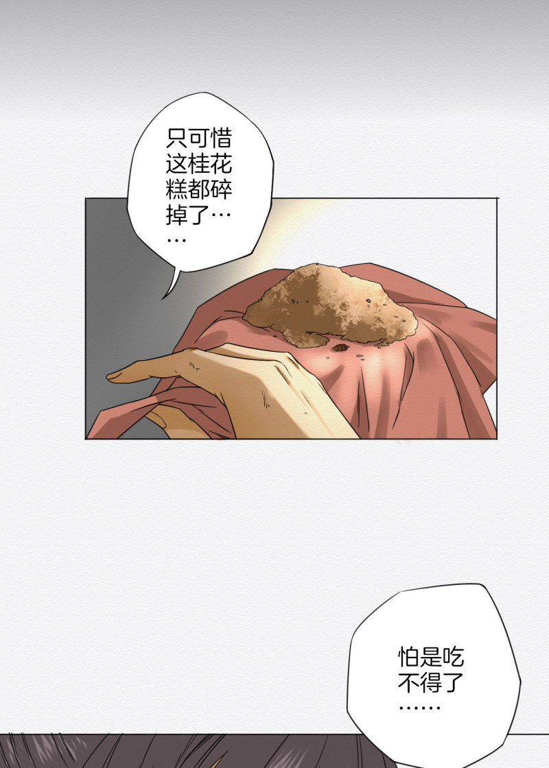 《谢东风》桂花糕 第22页