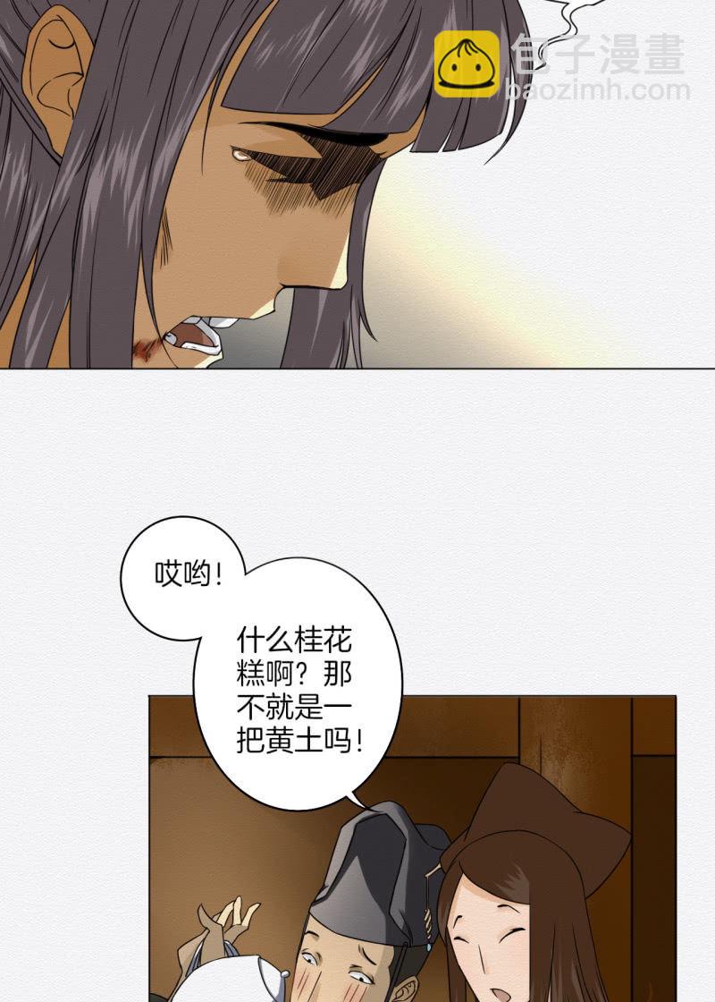 《谢东风》桂花糕 第23页