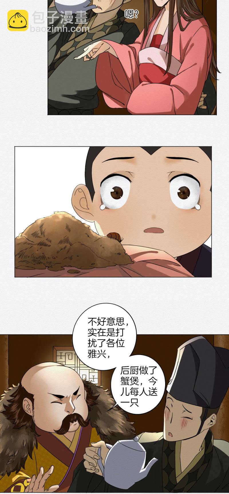《谢东风》桂花糕 第24页