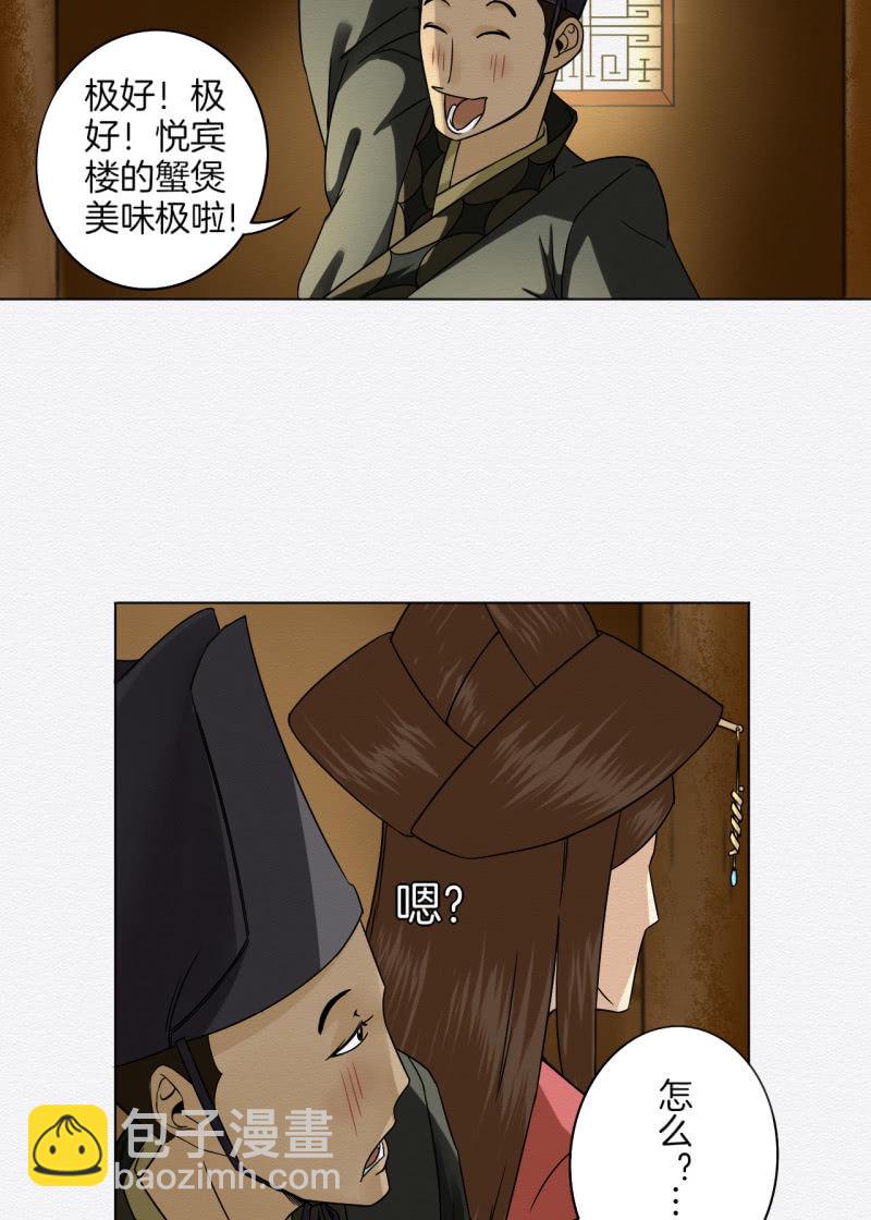 《谢东风》桂花糕 第26页
