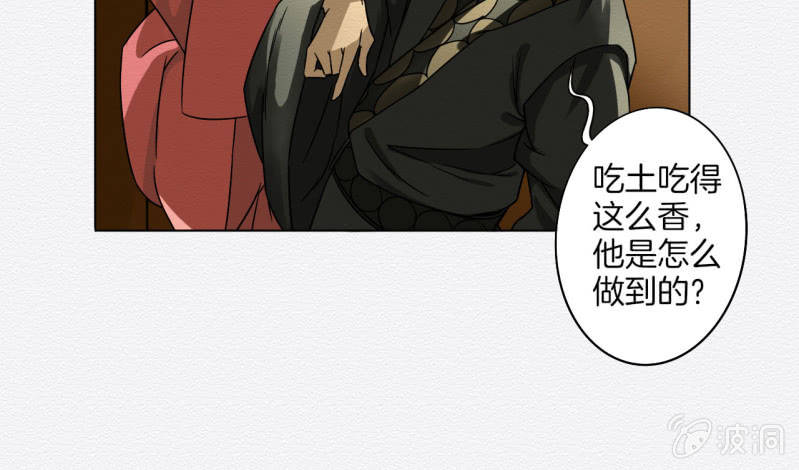 《谢东风》桂花糕 第29页