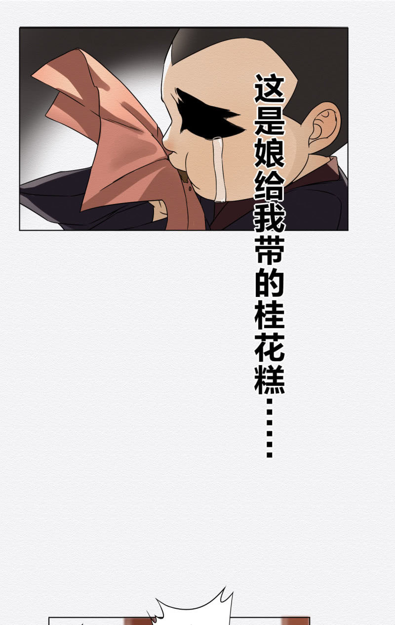 《谢东风》桂花糕 第34页