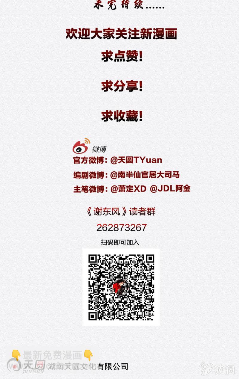《谢东风》桂花糕 第37页