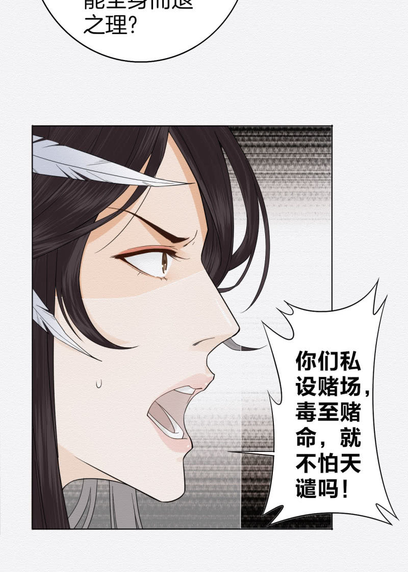 《谢东风》赌咒 第12页