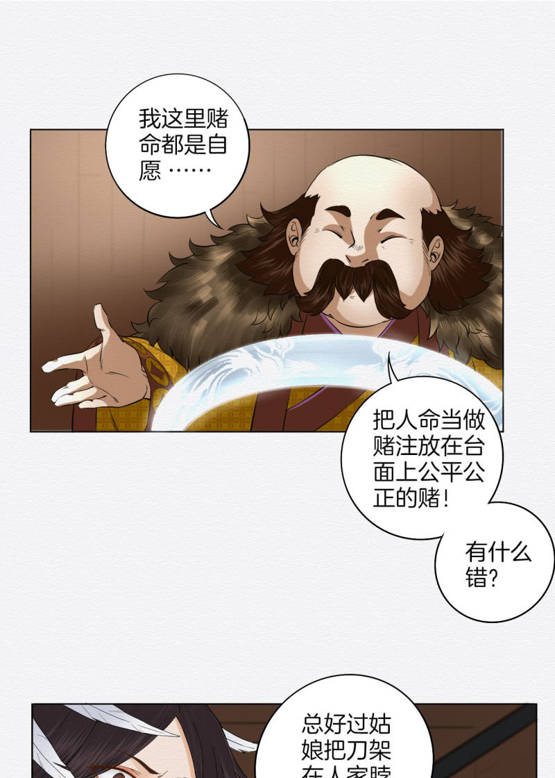 《谢东风》赌咒 第17页