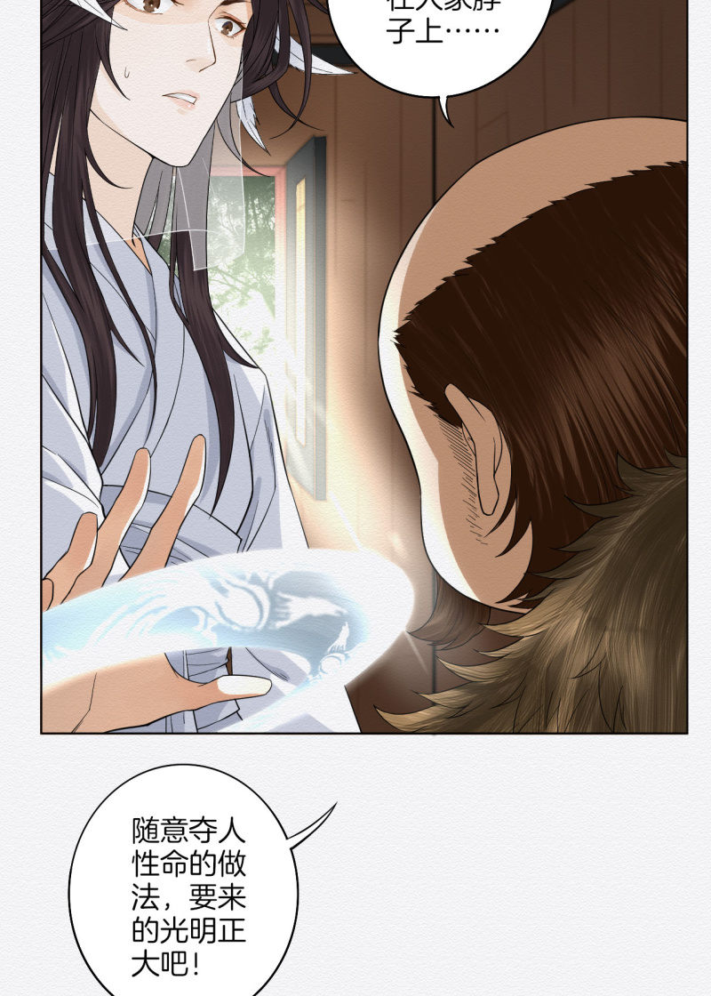 《谢东风》赌咒 第18页