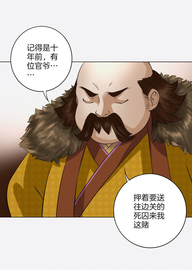 《谢东风》赌咒 第20页