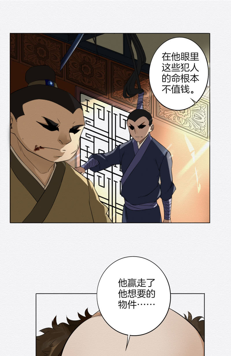 《谢东风》赌咒 第21页