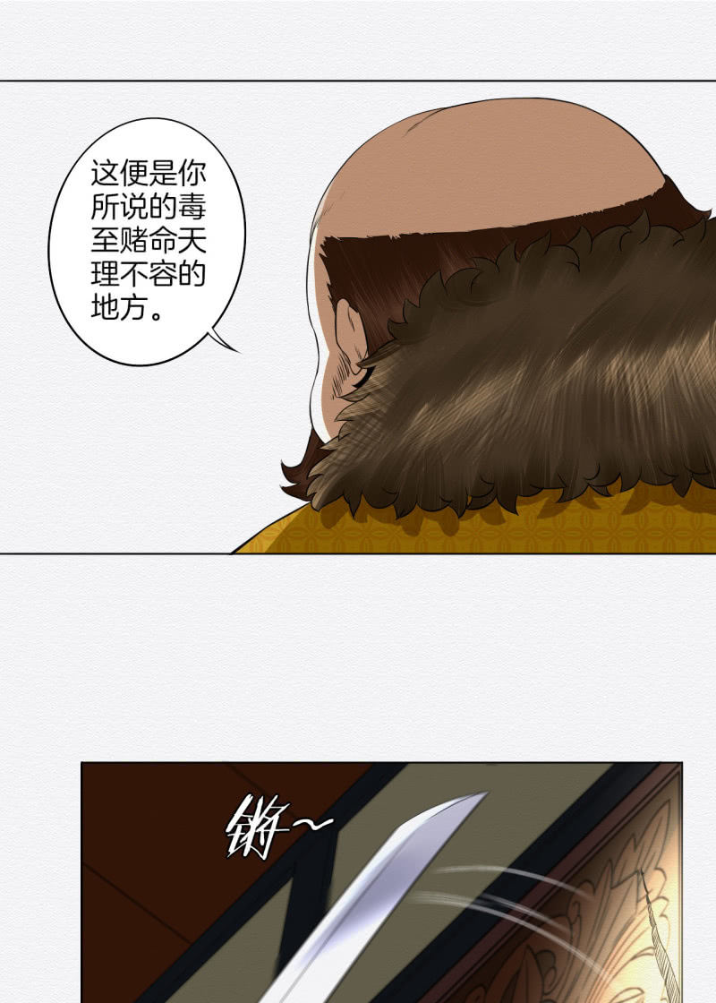 《谢东风》赌咒 第25页