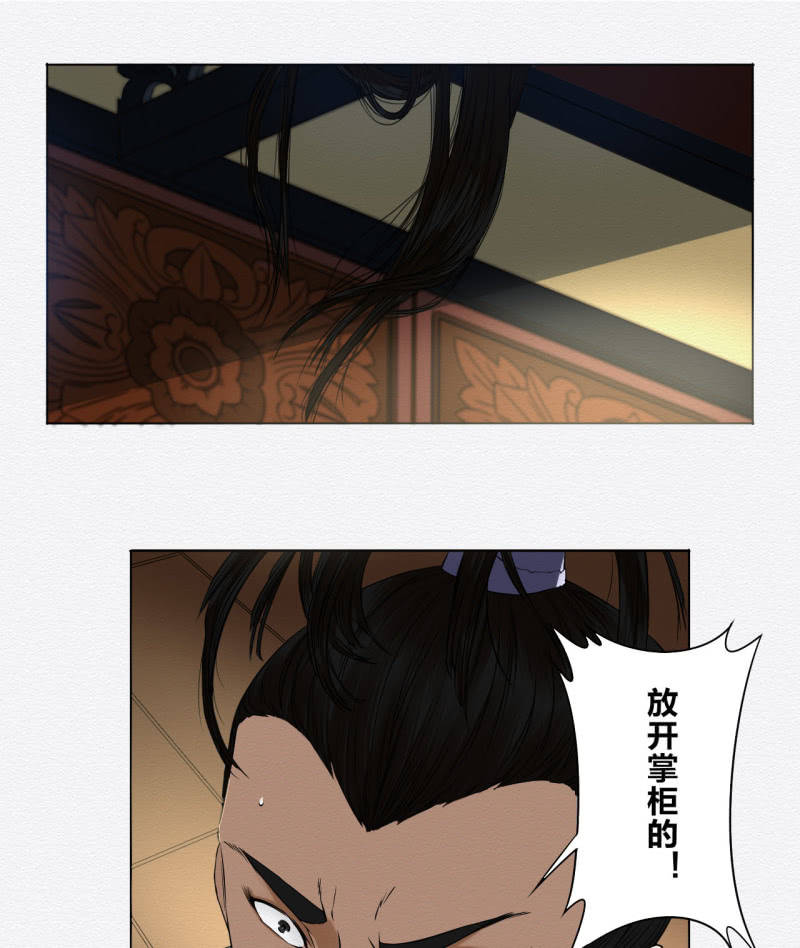 《谢东风》赌咒 第29页