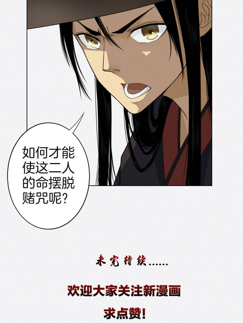 《谢东风》赌咒 第39页