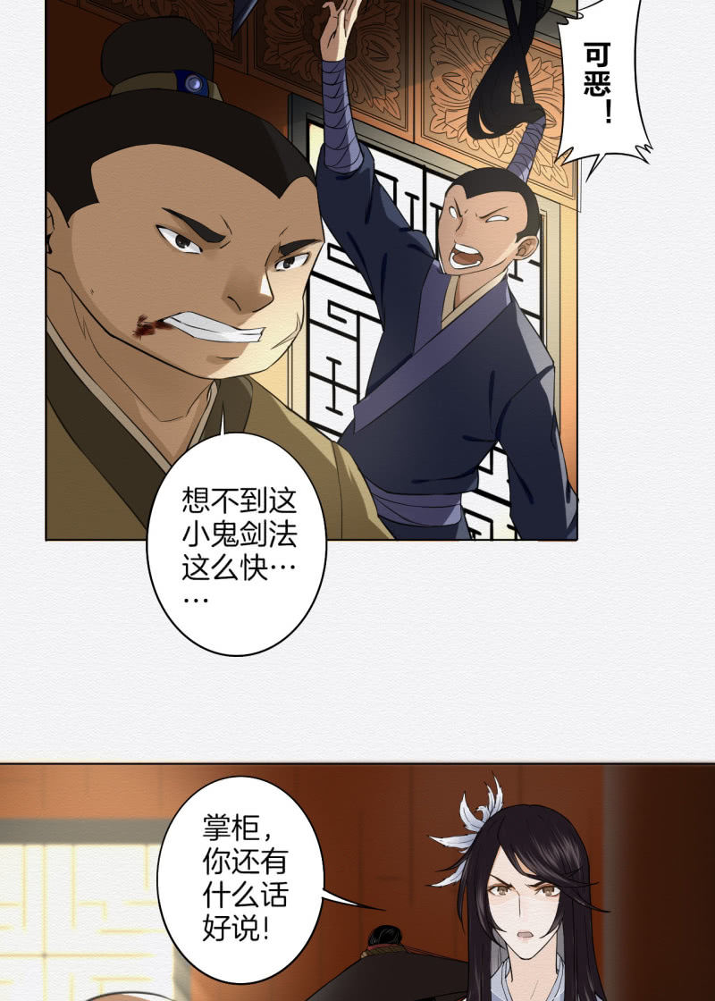 《谢东风》赌咒 第3页