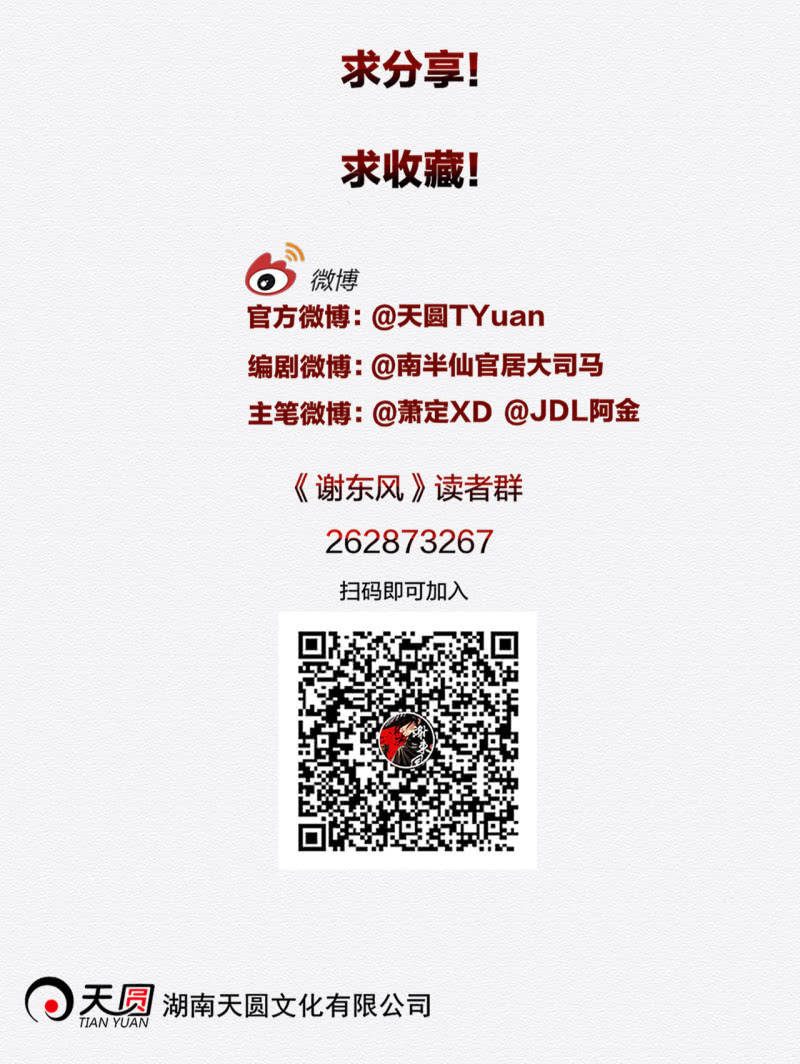 《谢东风》赌咒 第40页