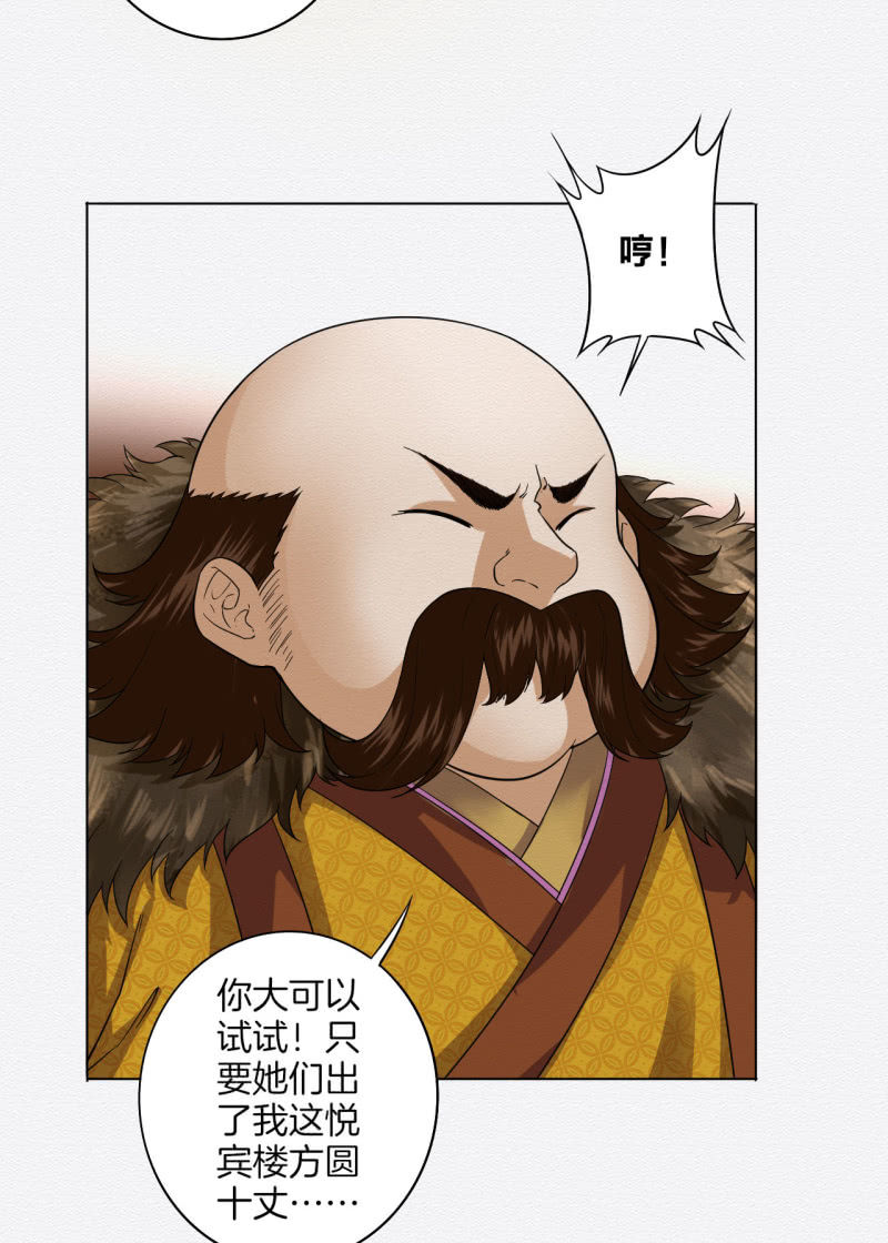 《谢东风》赌咒 第6页