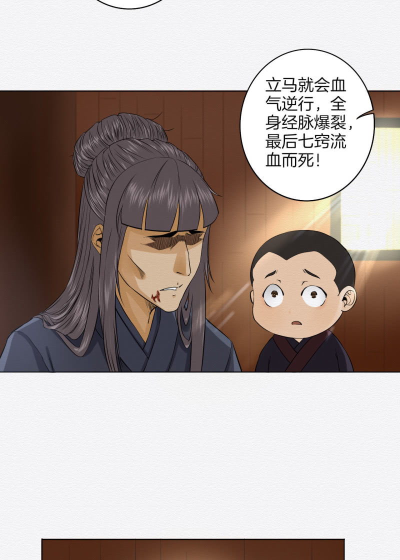 《谢东风》赌咒 第7页