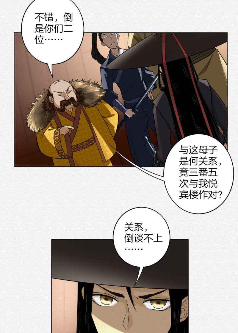 《谢东风》葛大夫 第11页