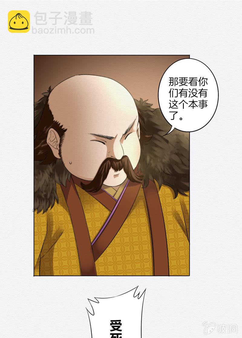 《谢东风》葛大夫 第13页