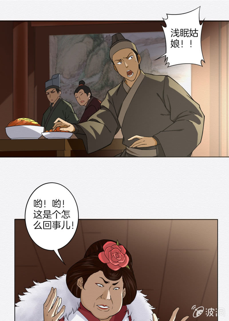 《谢东风》葛大夫 第17页