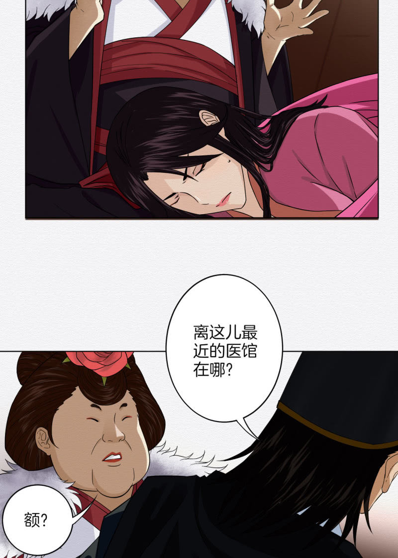 《谢东风》葛大夫 第18页
