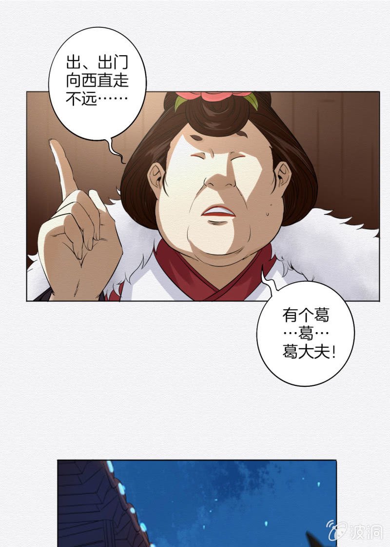 《谢东风》葛大夫 第21页