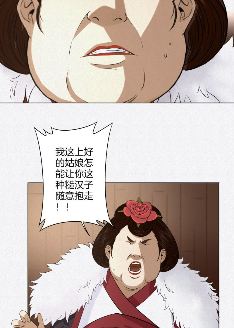《谢东风》葛大夫 第23页