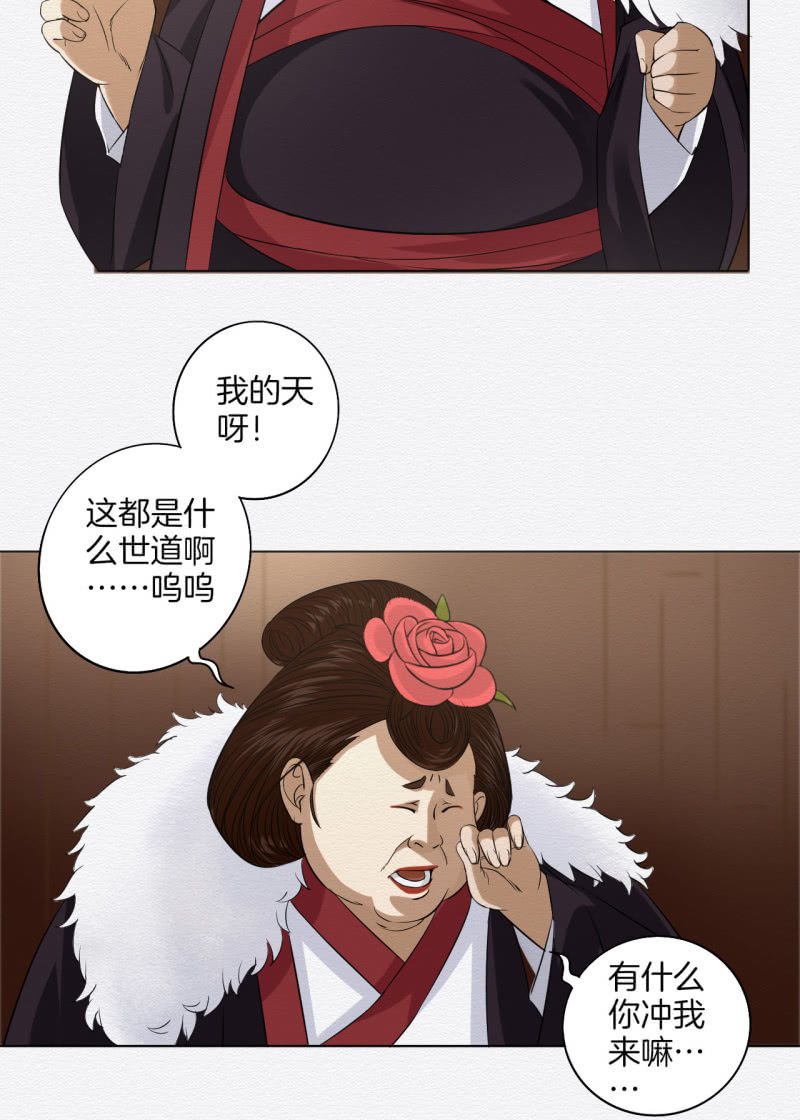 《谢东风》葛大夫 第24页