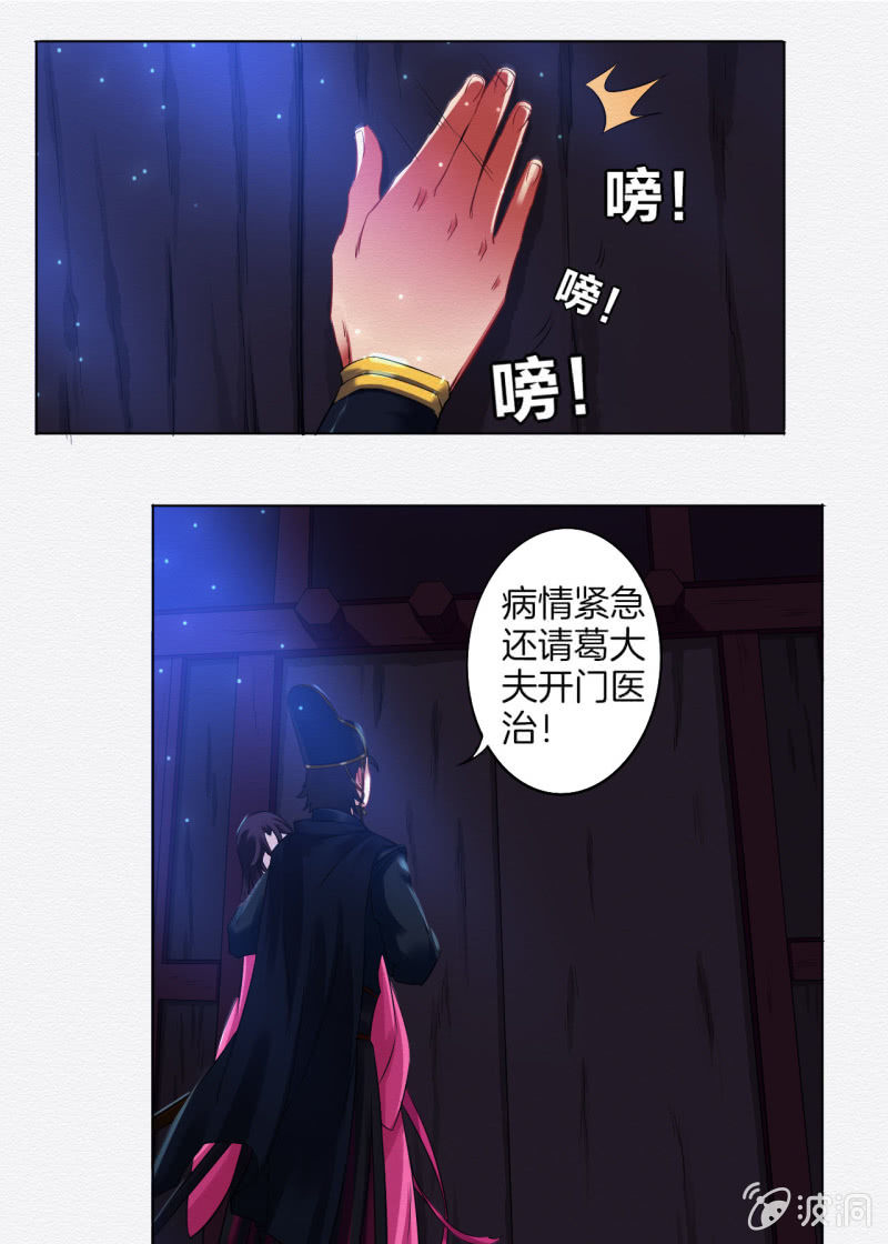《谢东风》葛大夫 第29页