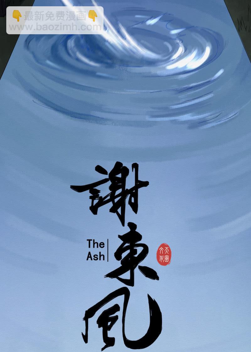 《谢东风》葛大夫 第2页